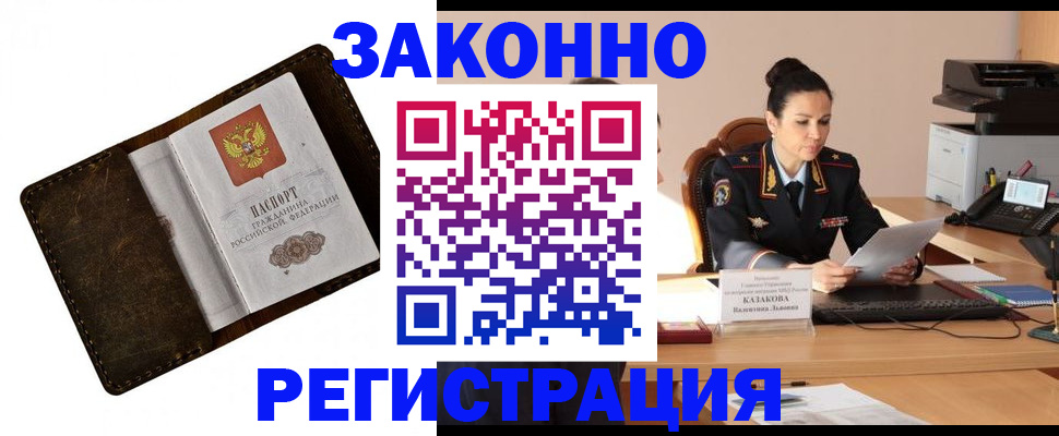 временная регистрация недорого в Когалыме