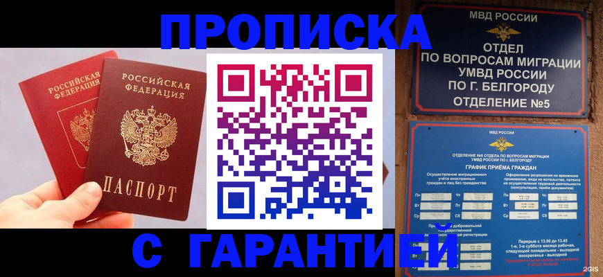 прописка 2025 в Когалыме