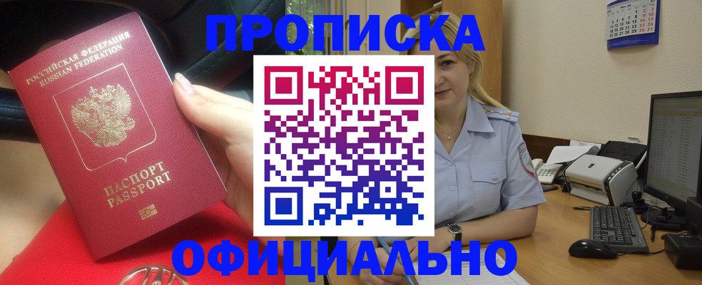 прописка законно в Когалыме